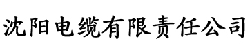 香蕉视频免费网站在线观看电缆厂logo